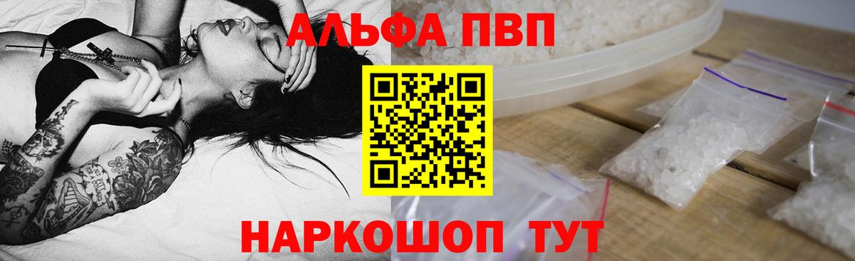 A-PVP Соль Сальск