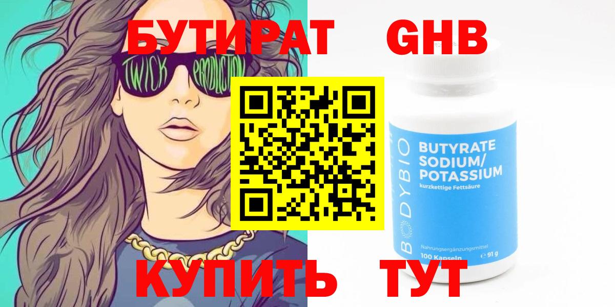 Бутират 99% Сальск
