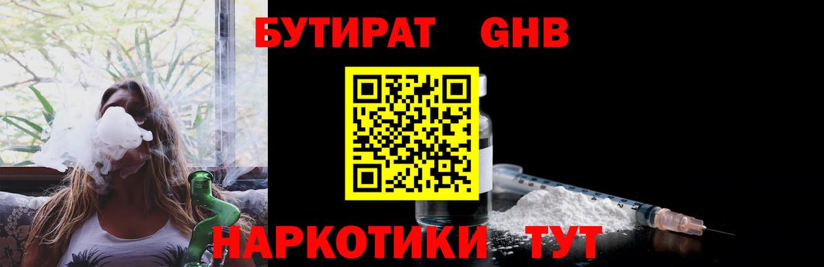 Бутират вода  Вход с VPN  Сальск 