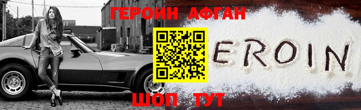 ГЕРОИН Афган  Вход с VPN  Сальск 