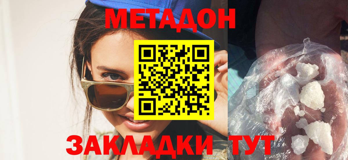 МЕТАДОН кристалл Сальск
