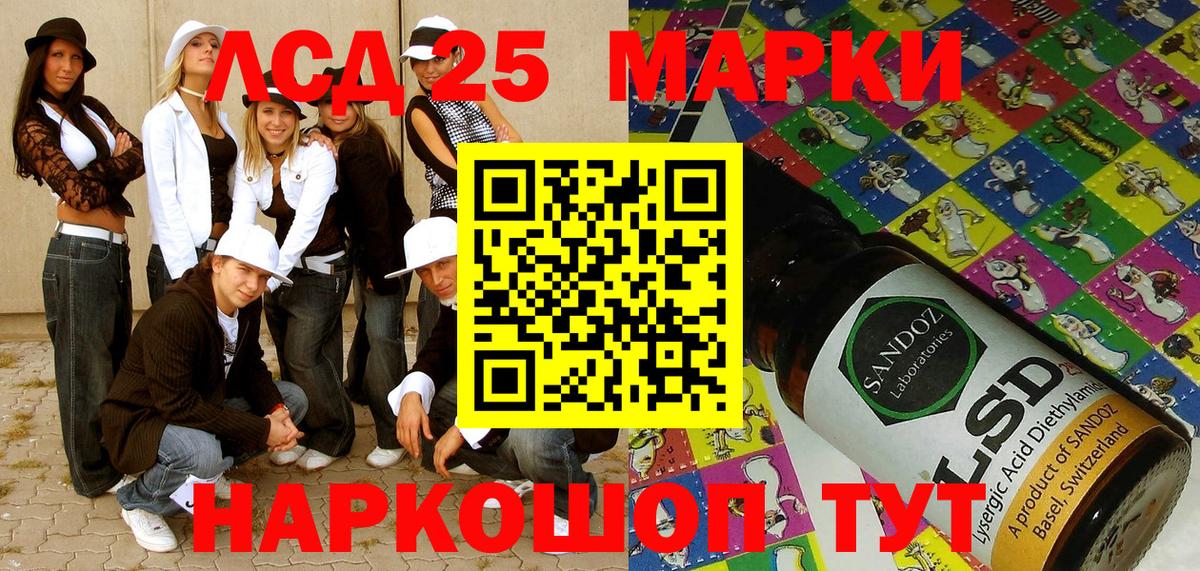 Марки 25I-NBOMe 1,8мг Сальск