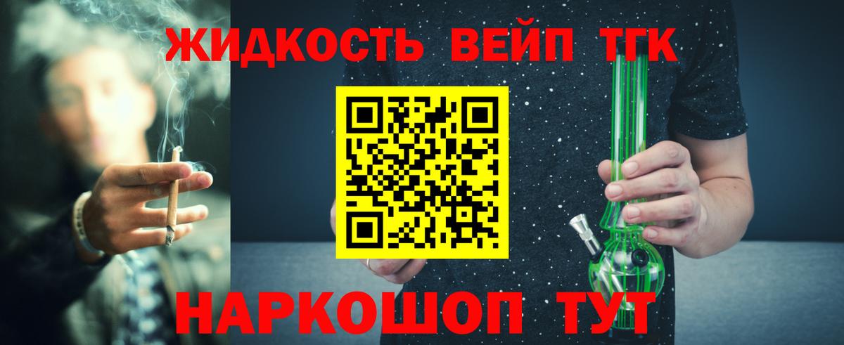 ТГК жижа Сальск